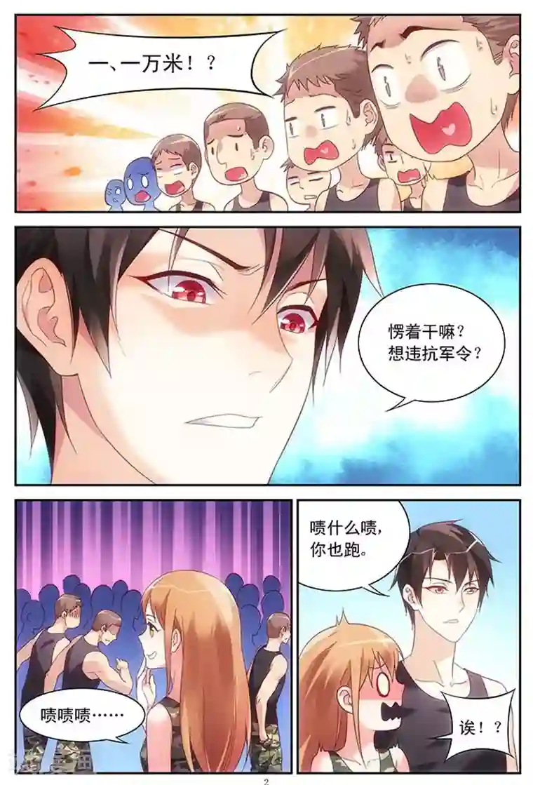 蛮妻有毒，贴心大叔暖上天第48话