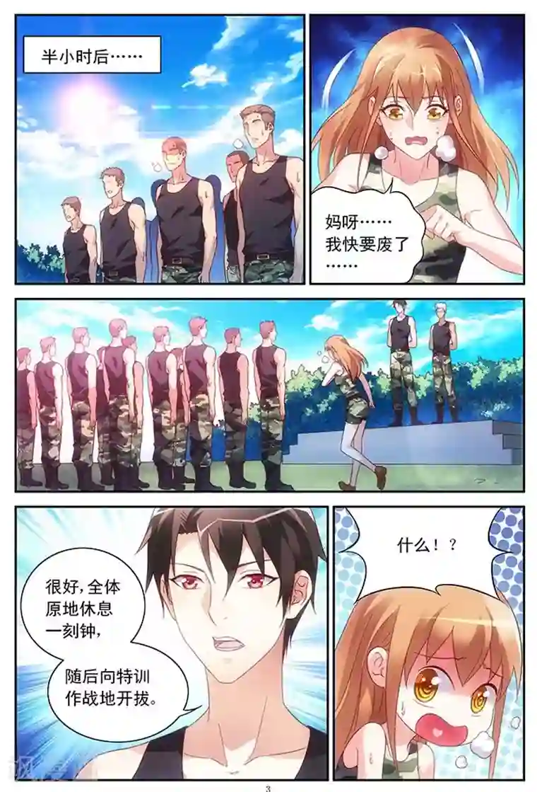 蛮妻有毒，贴心大叔暖上天第48话