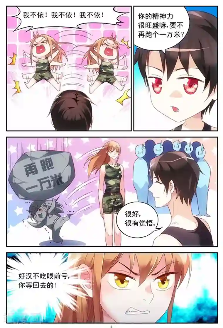 蛮妻有毒，贴心大叔暖上天第48话