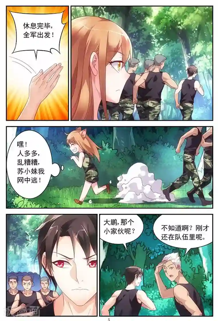 蛮妻有毒，贴心大叔暖上天第48话