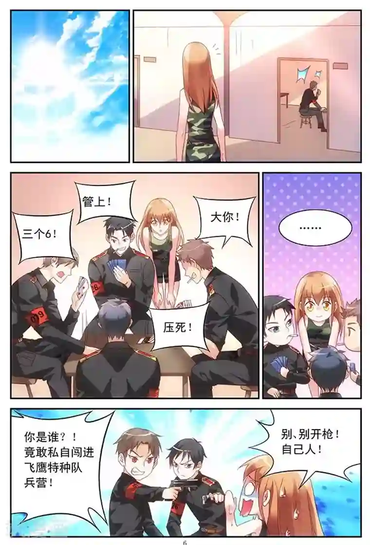 蛮妻有毒，贴心大叔暖上天第48话
