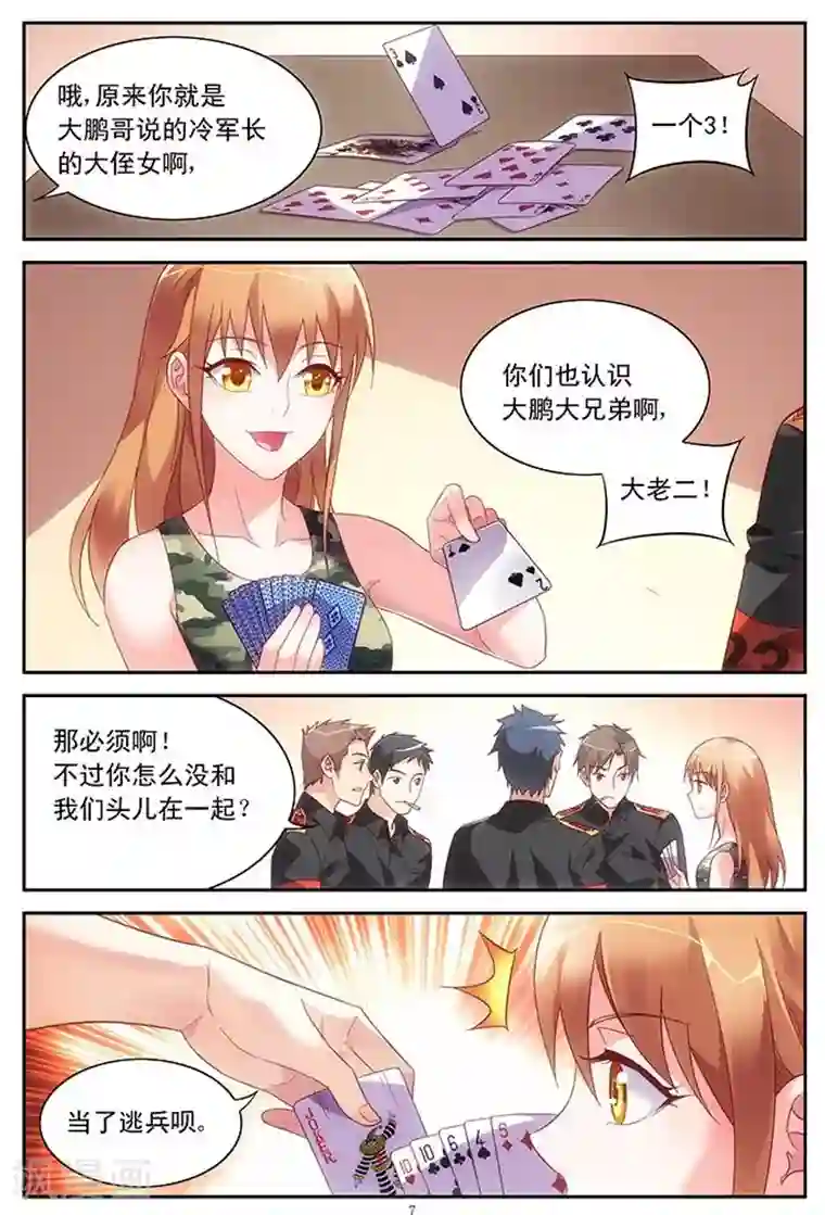 蛮妻有毒，贴心大叔暖上天第48话