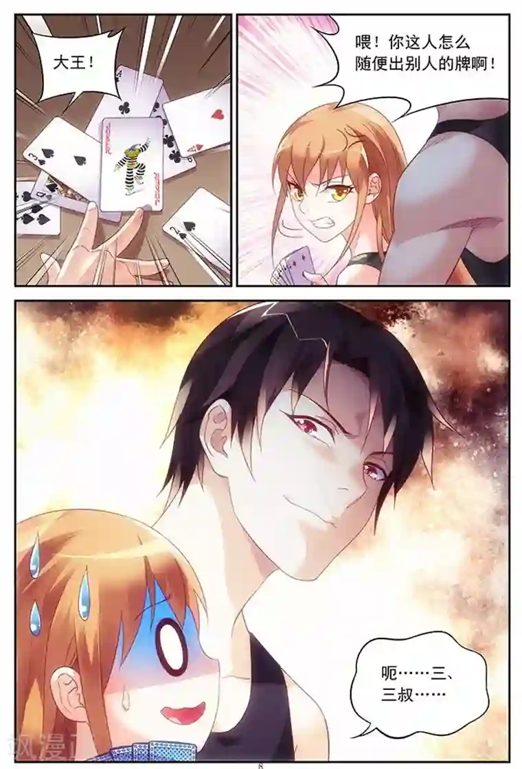 蛮妻有毒，贴心大叔暖上天第48话