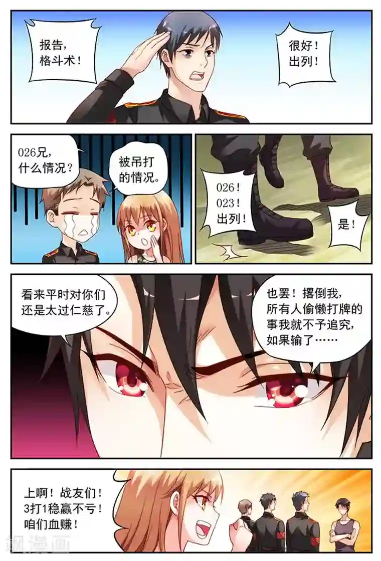 蛮妻有毒，贴心大叔暖上天第49话