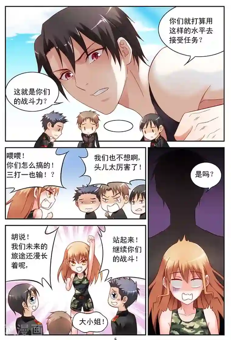 蛮妻有毒，贴心大叔暖上天第49话