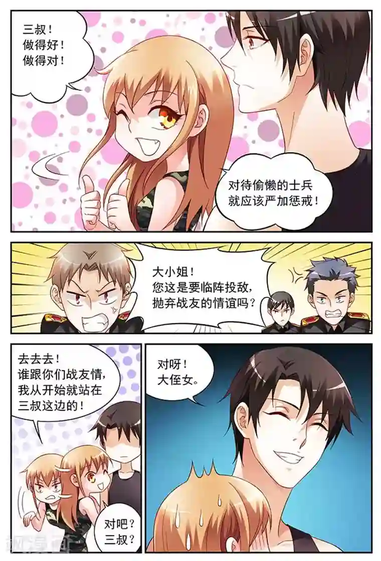 蛮妻有毒，贴心大叔暖上天第49话
