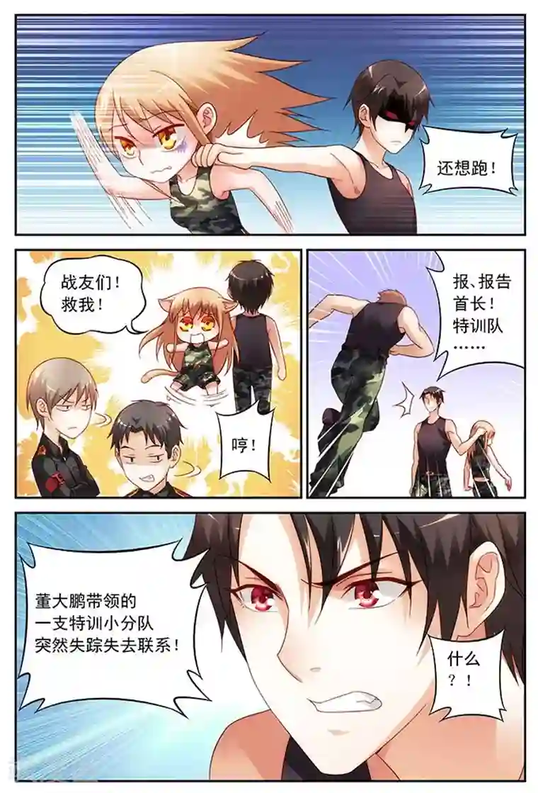 蛮妻有毒，贴心大叔暖上天第49话