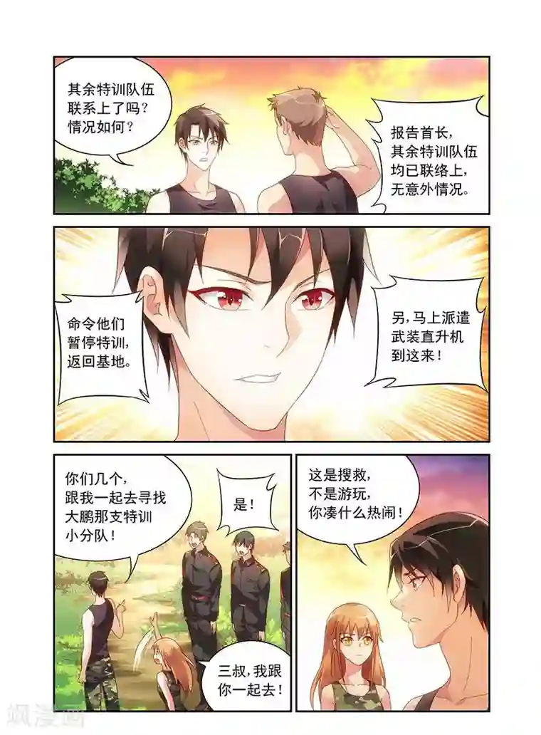 蛮妻有毒，贴心大叔暖上天第50话