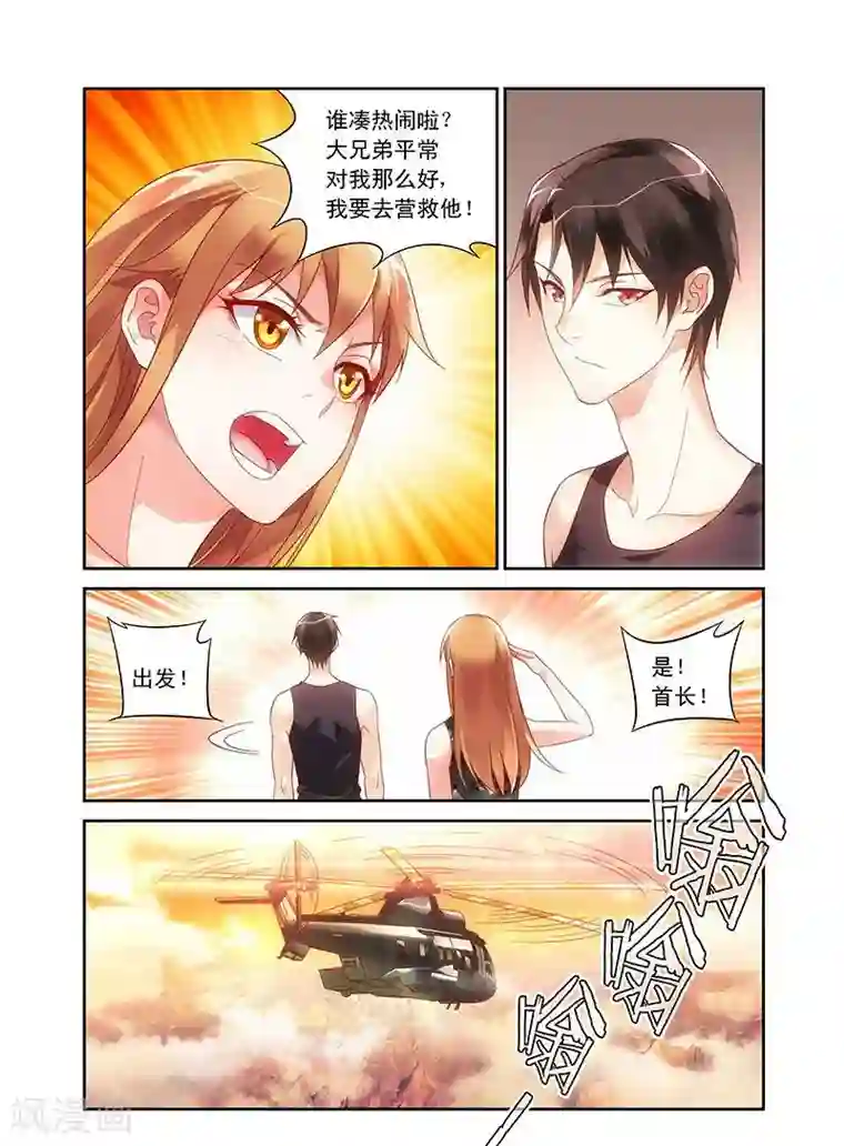 蛮妻有毒，贴心大叔暖上天第50话