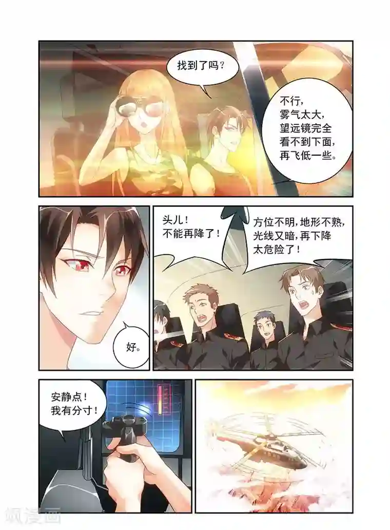 蛮妻有毒，贴心大叔暖上天第50话