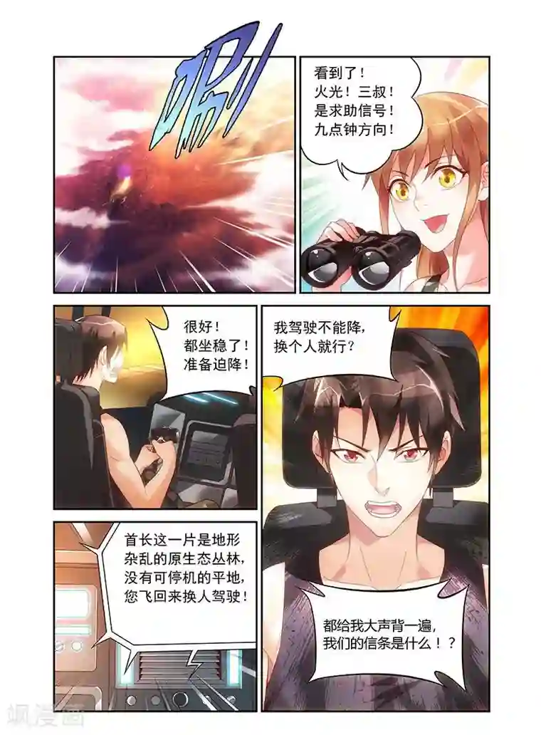 蛮妻有毒，贴心大叔暖上天第50话