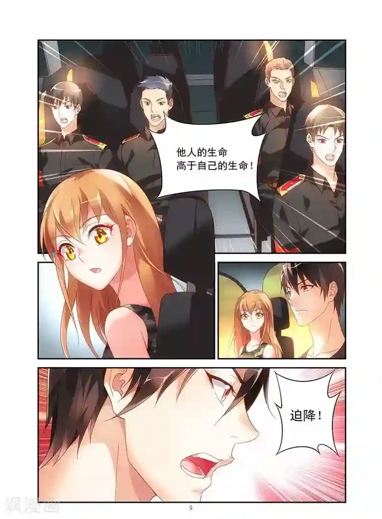 蛮妻有毒，贴心大叔暖上天第50话