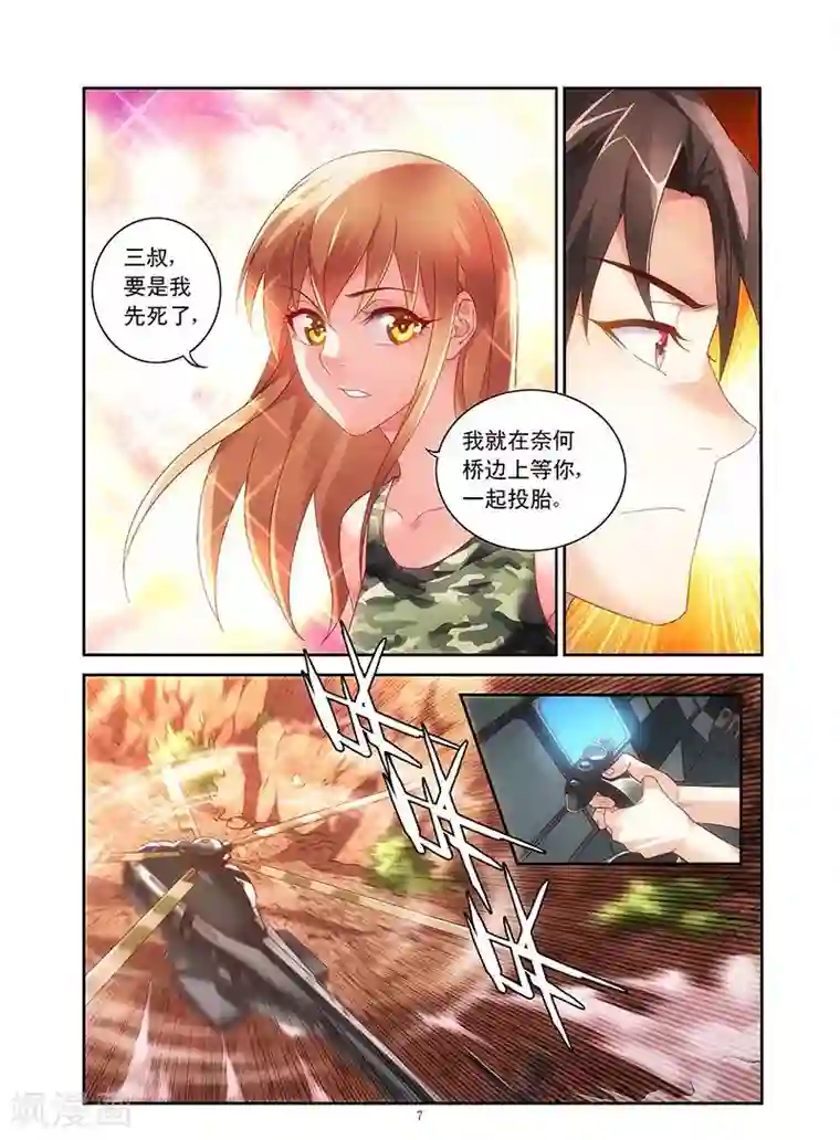 蛮妻有毒，贴心大叔暖上天第50话