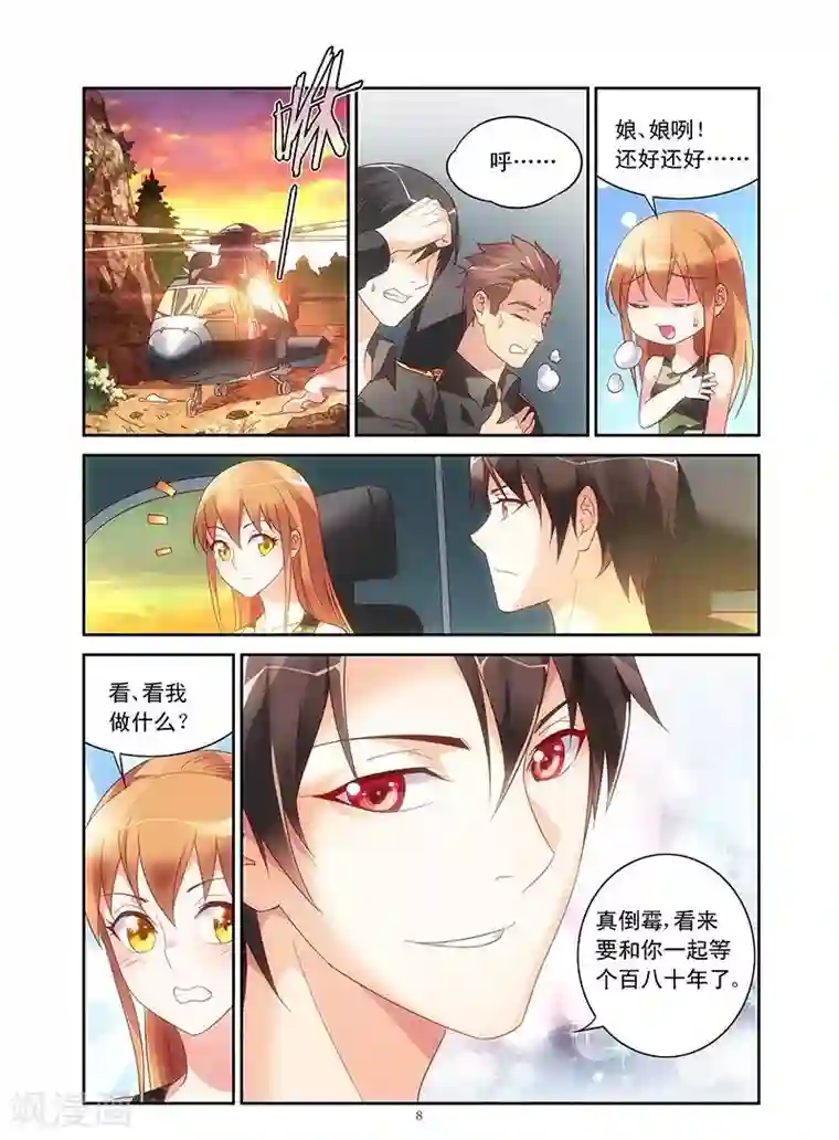 蛮妻有毒，贴心大叔暖上天第50话