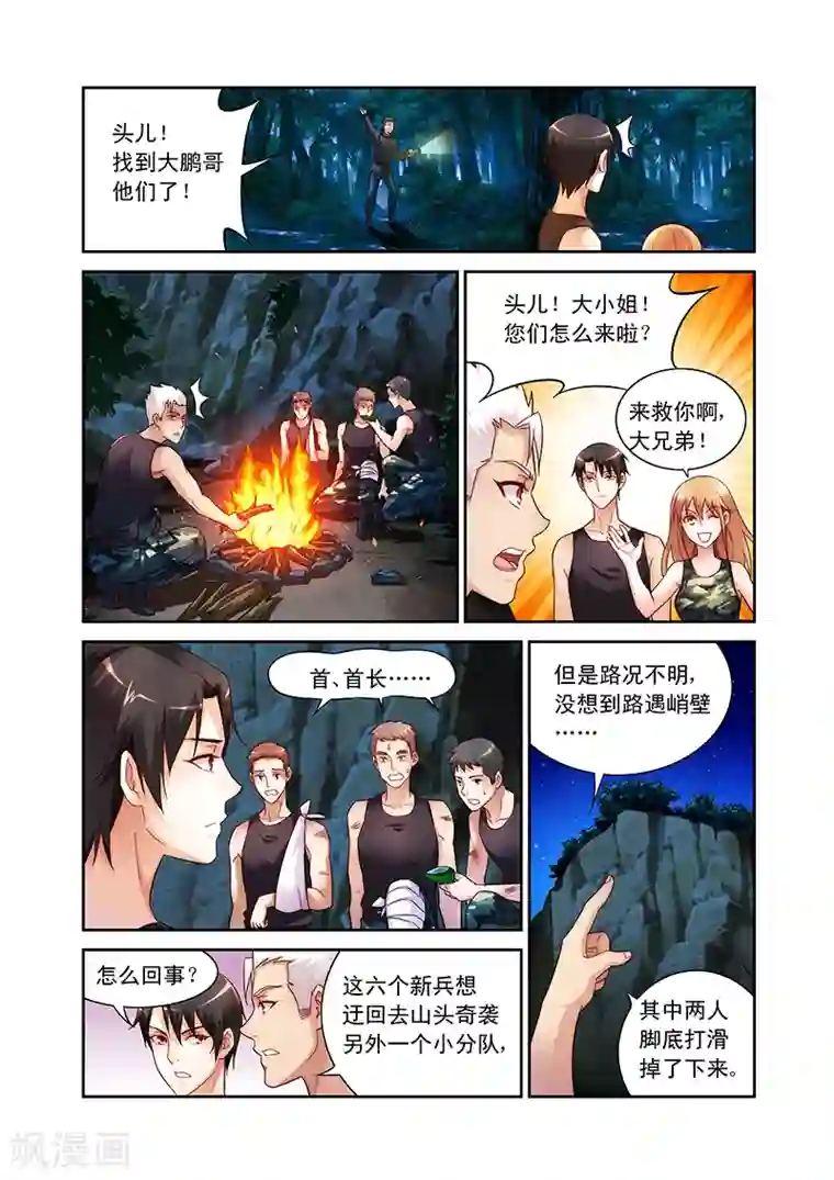 蛮妻有毒，贴心大叔暖上天第51话