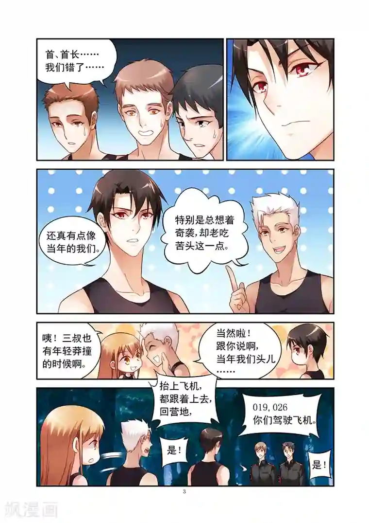 蛮妻有毒，贴心大叔暖上天第51话