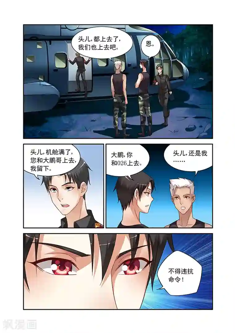 蛮妻有毒，贴心大叔暖上天第51话