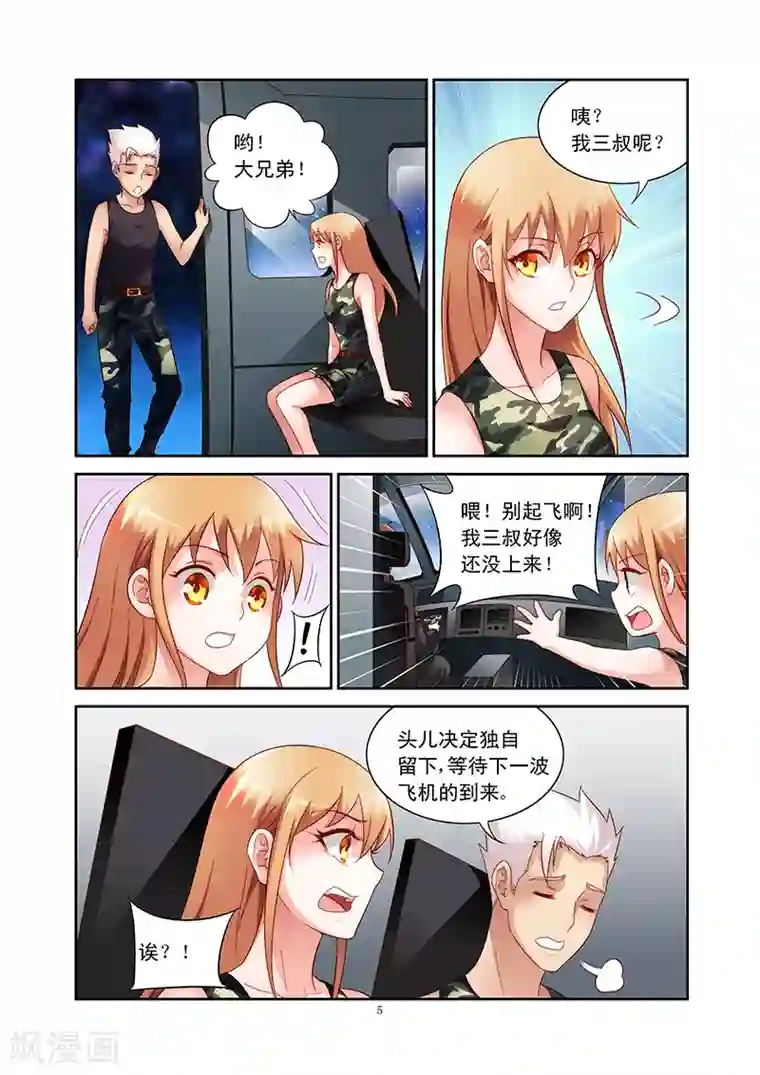 蛮妻有毒，贴心大叔暖上天第51话