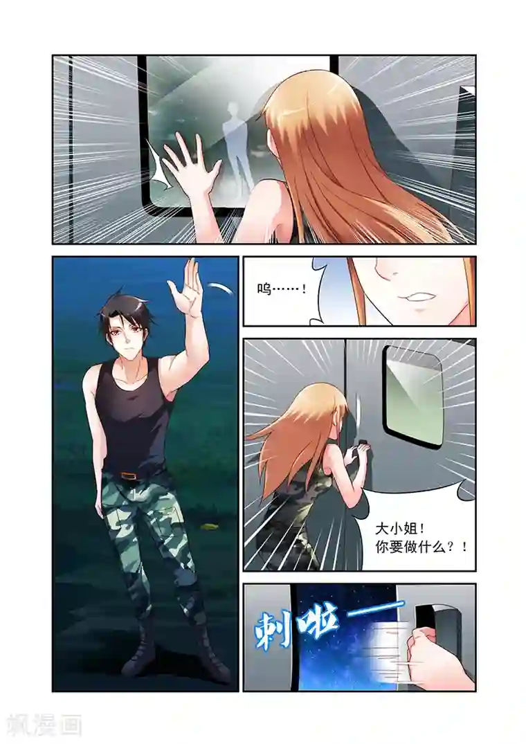 蛮妻有毒，贴心大叔暖上天第51话