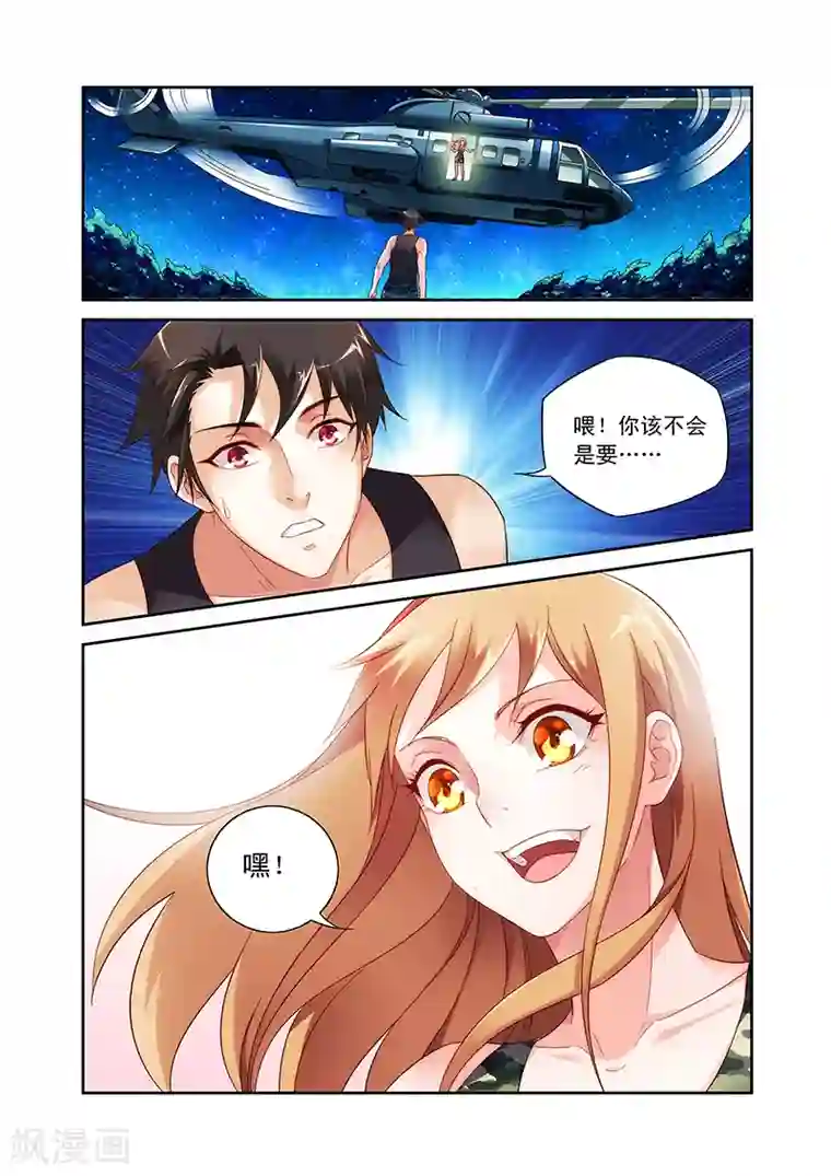 蛮妻有毒，贴心大叔暖上天第51话