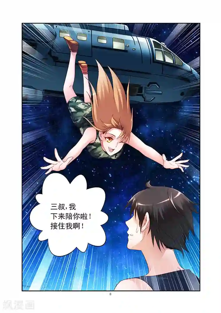 蛮妻有毒，贴心大叔暖上天第51话