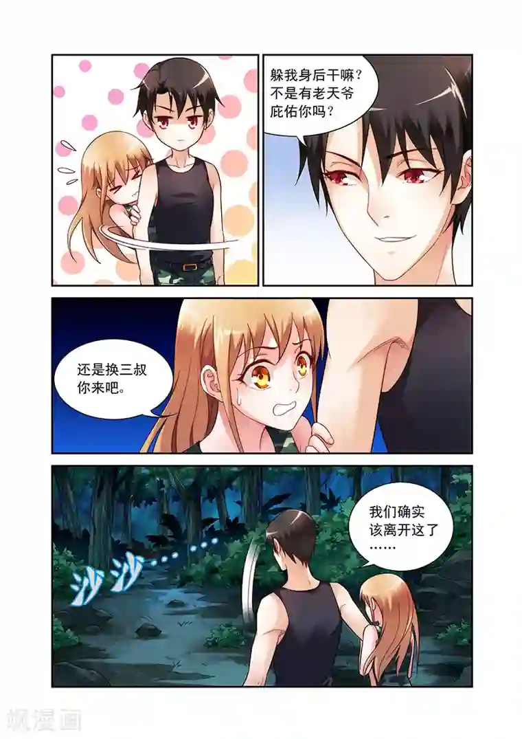 蛮妻有毒，贴心大叔暖上天第52话