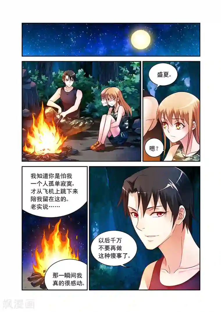 蛮妻有毒，贴心大叔暖上天第52话