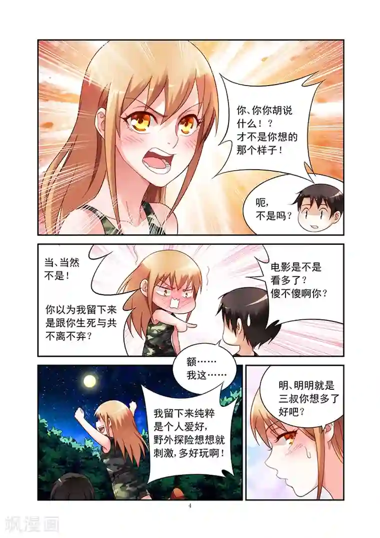 蛮妻有毒，贴心大叔暖上天第52话