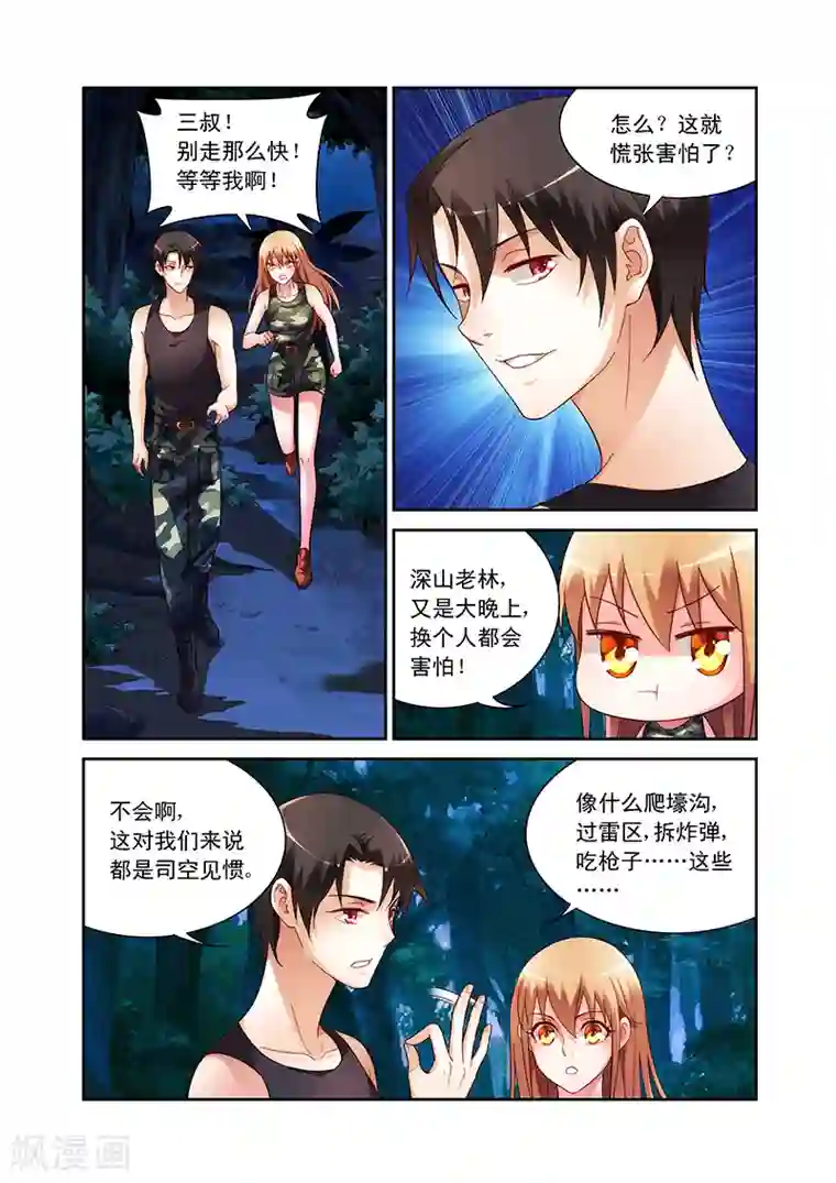 蛮妻有毒，贴心大叔暖上天第52话