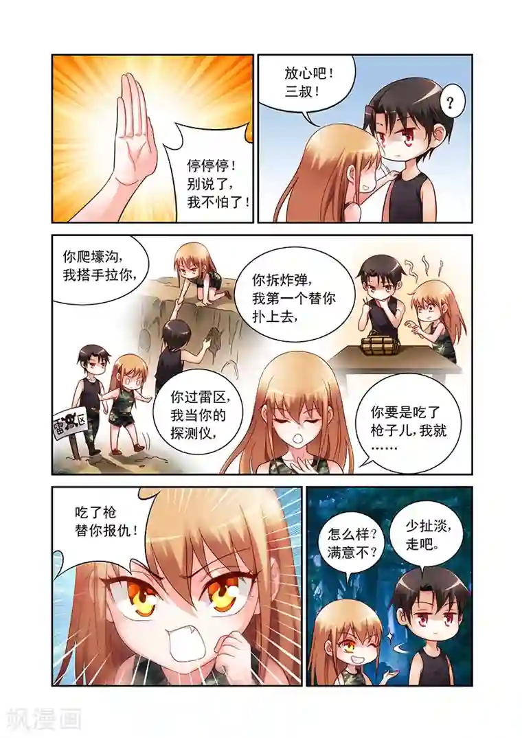 蛮妻有毒，贴心大叔暖上天第52话