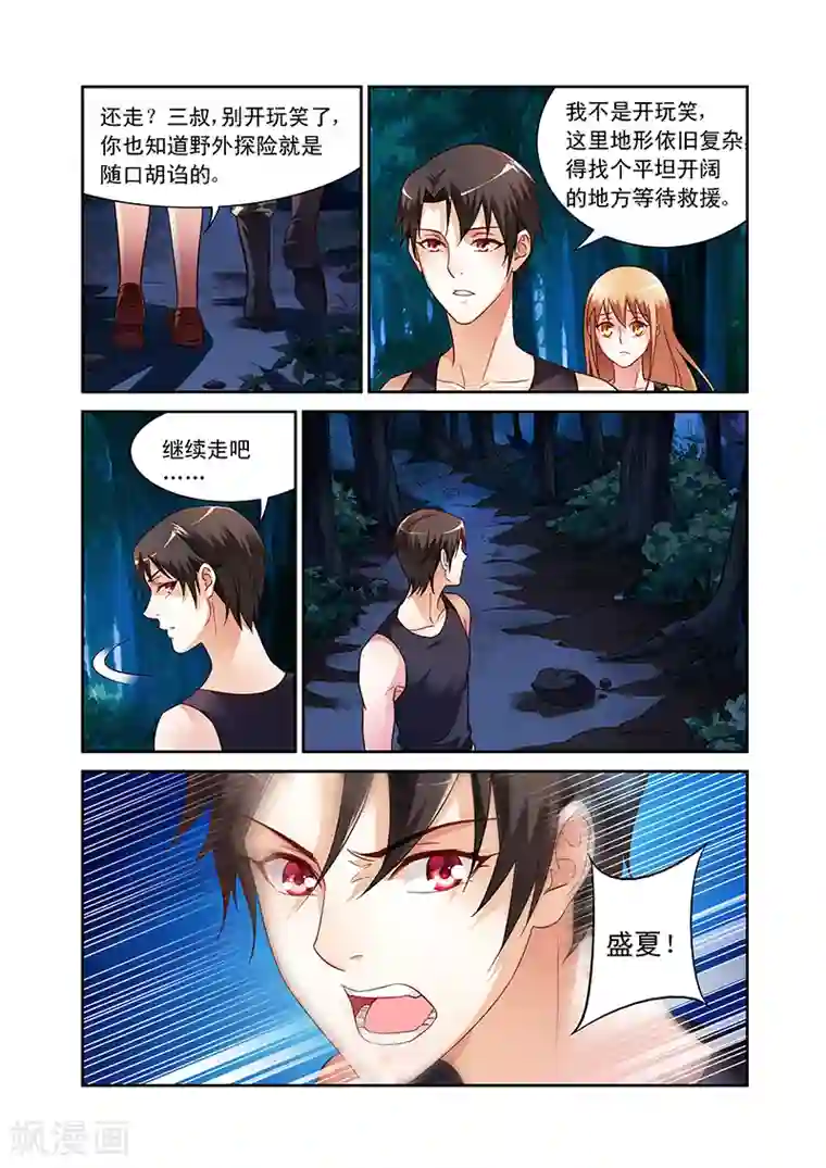 蛮妻有毒，贴心大叔暖上天第52话