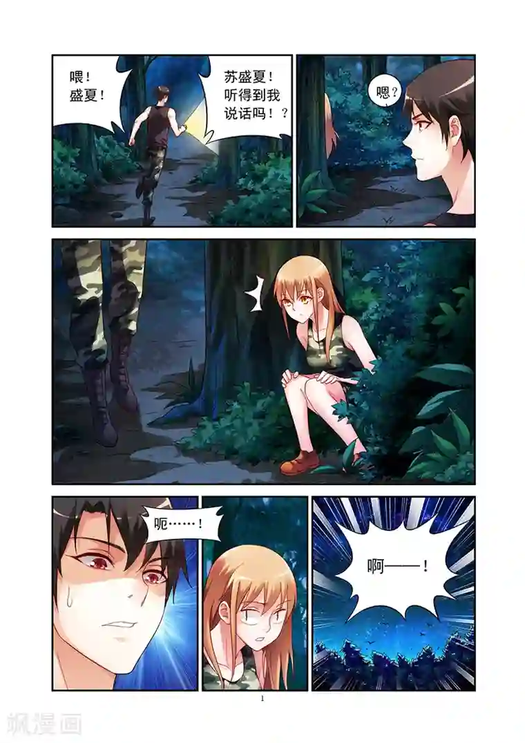 蛮妻有毒，贴心大叔暖上天第53话