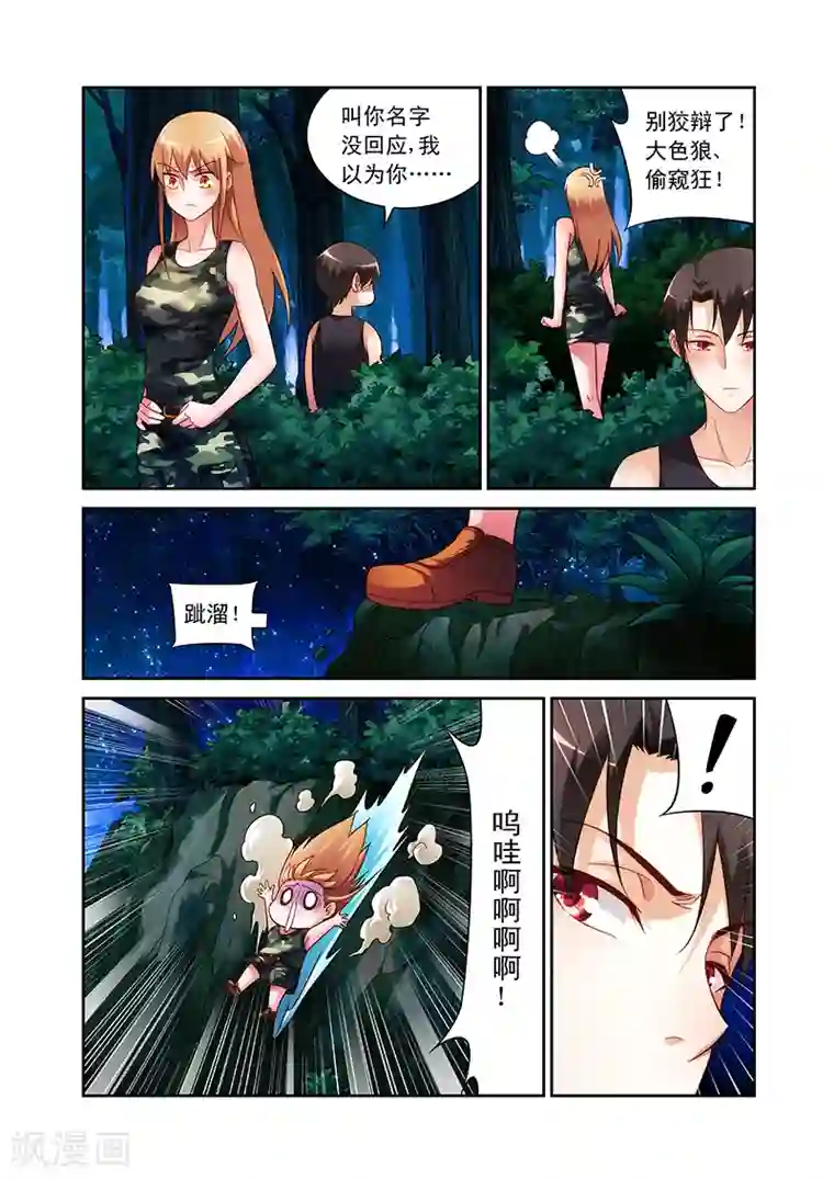 蛮妻有毒，贴心大叔暖上天第53话