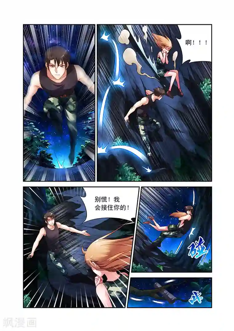 蛮妻有毒，贴心大叔暖上天第53话