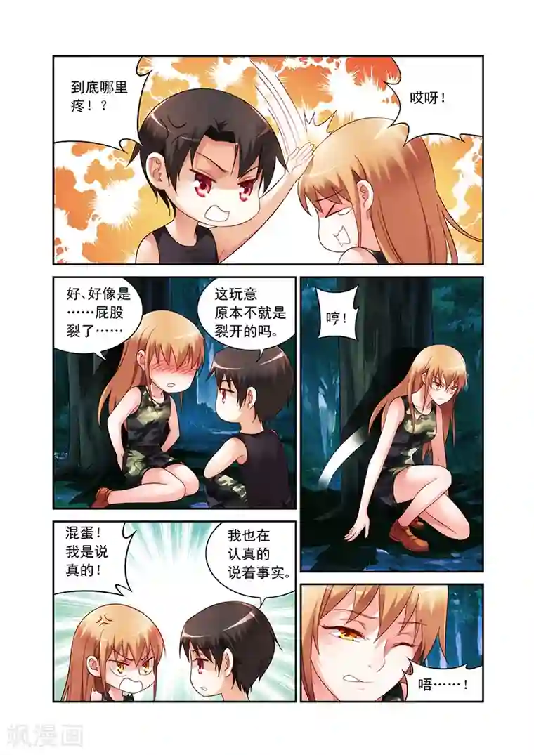 蛮妻有毒，贴心大叔暖上天第53话