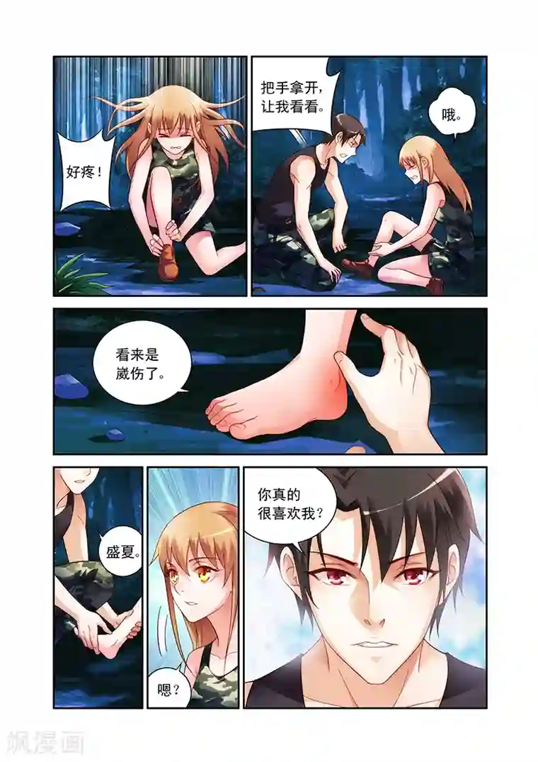 蛮妻有毒，贴心大叔暖上天第53话