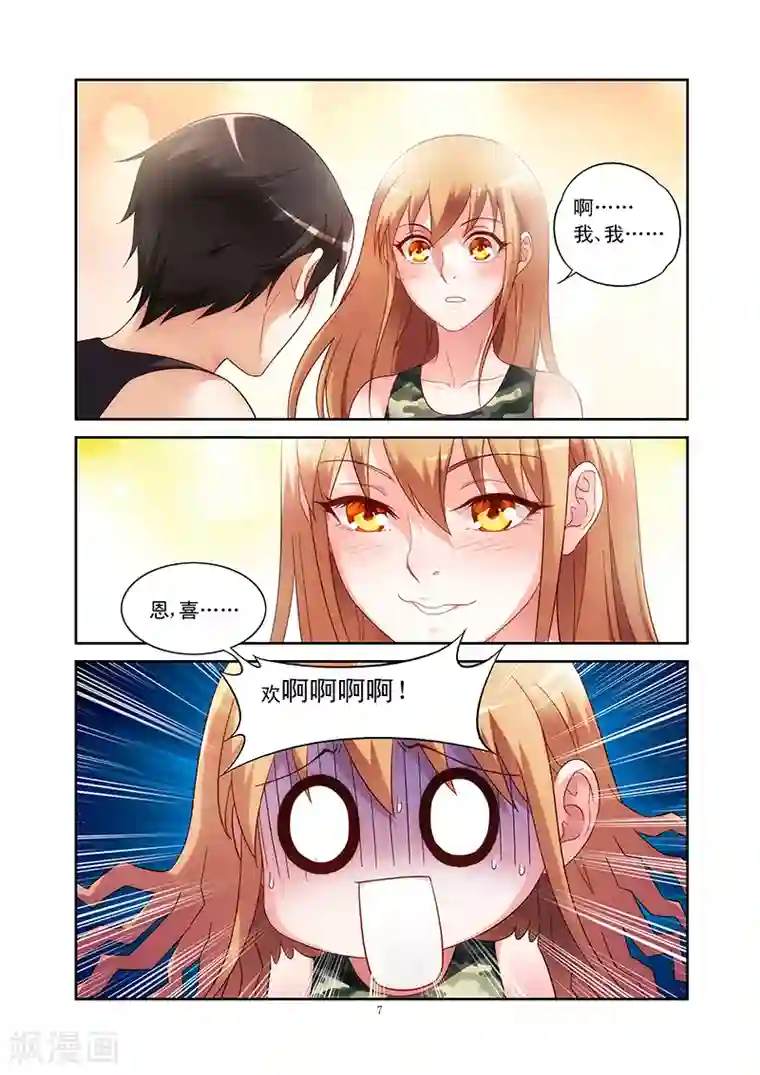 蛮妻有毒，贴心大叔暖上天第53话