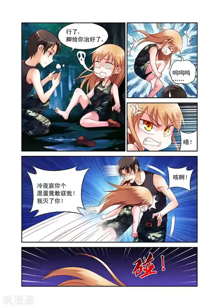 蛮妻有毒，贴心大叔暖上天第53话