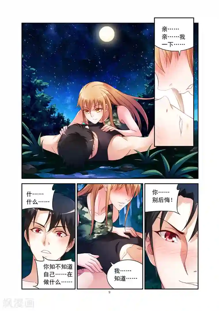 蛮妻有毒，贴心大叔暖上天第53话