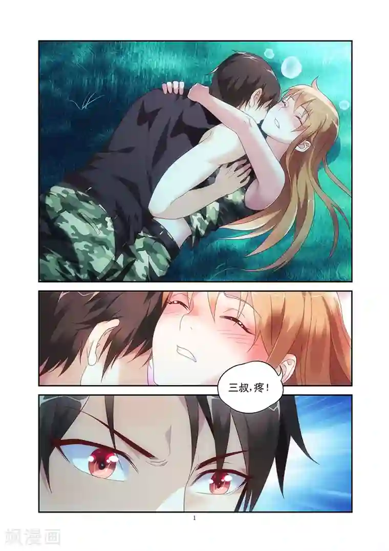 蛮妻有毒，贴心大叔暖上天第54话