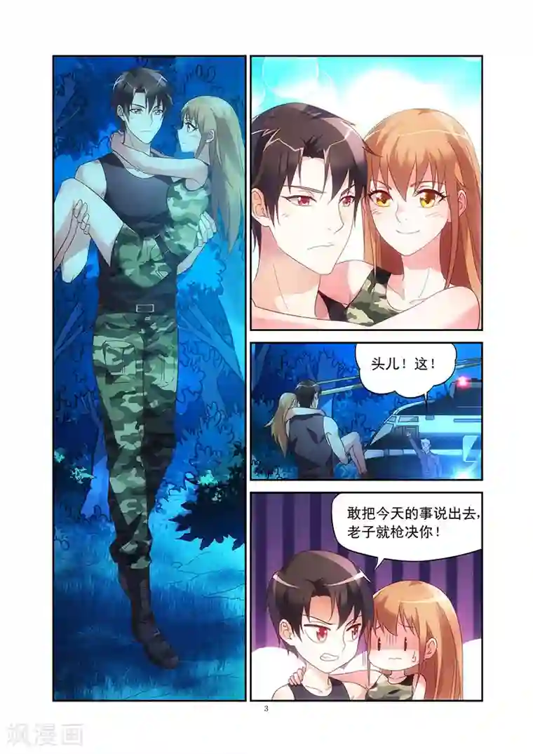 蛮妻有毒，贴心大叔暖上天第54话