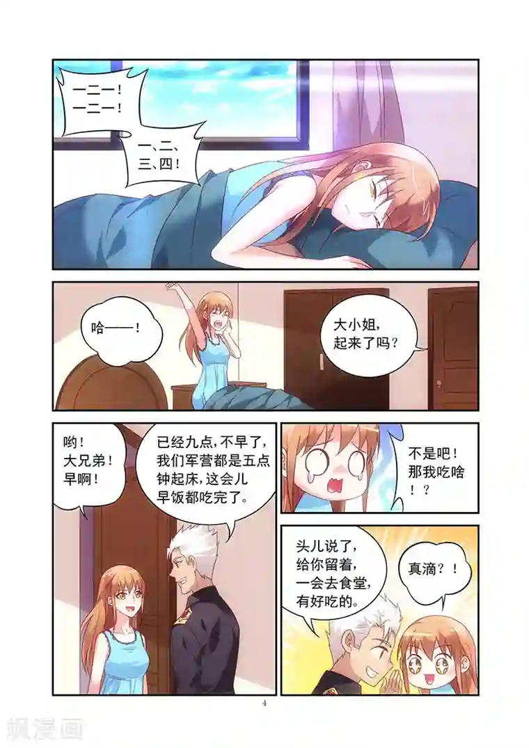 蛮妻有毒，贴心大叔暖上天第54话