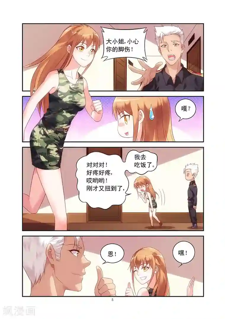 蛮妻有毒，贴心大叔暖上天第54话