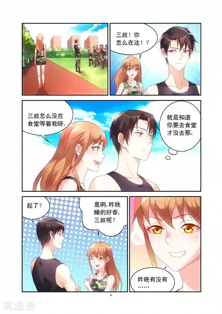 蛮妻有毒，贴心大叔暖上天第54话