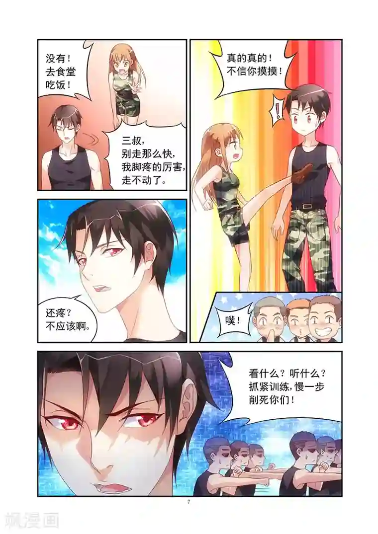 蛮妻有毒，贴心大叔暖上天第54话