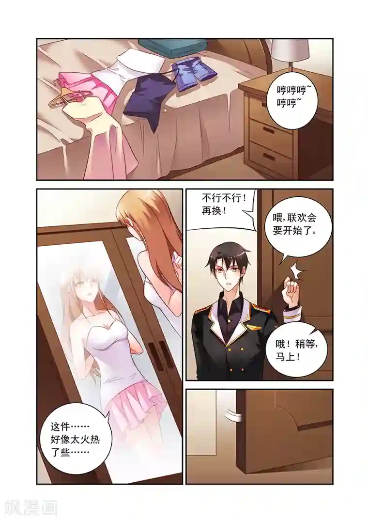 蛮妻有毒，贴心大叔暖上天第55话