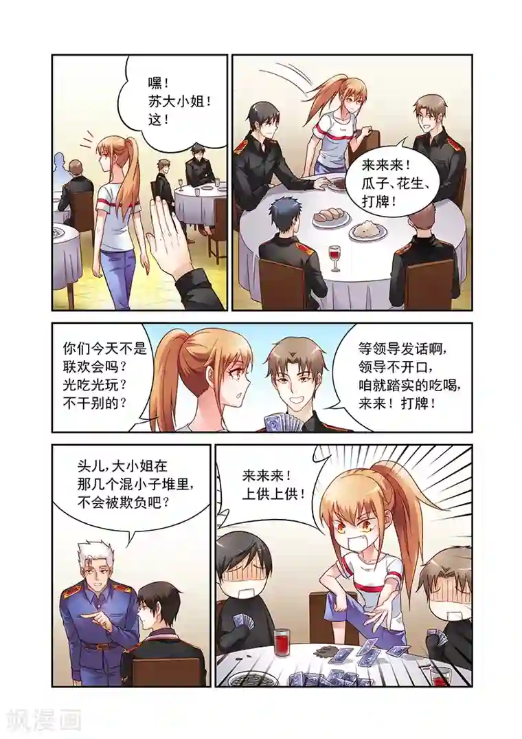 蛮妻有毒，贴心大叔暖上天第55话