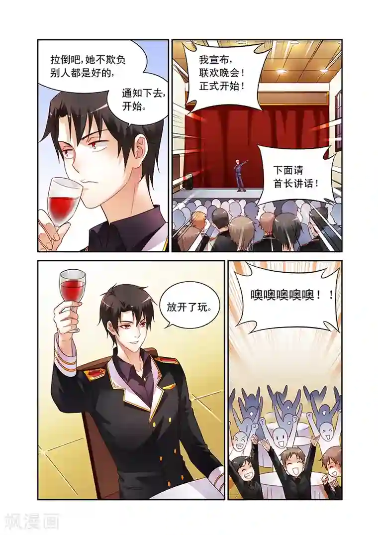 蛮妻有毒，贴心大叔暖上天第55话