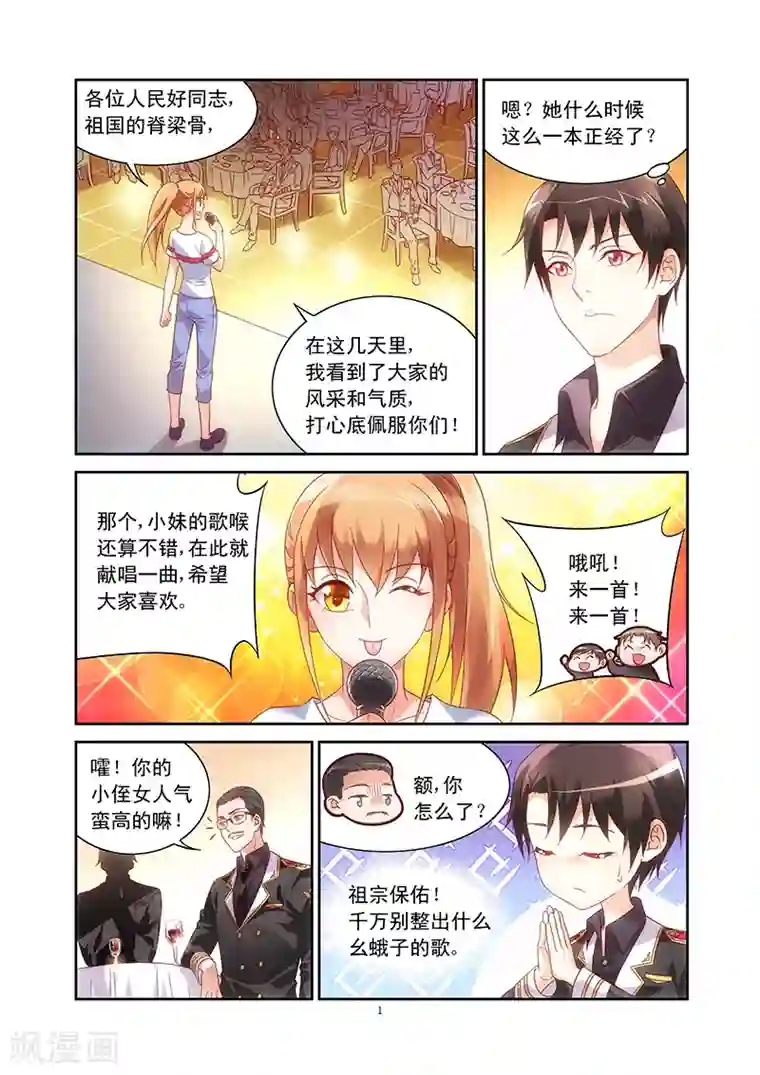 蛮妻有毒，贴心大叔暖上天第56话