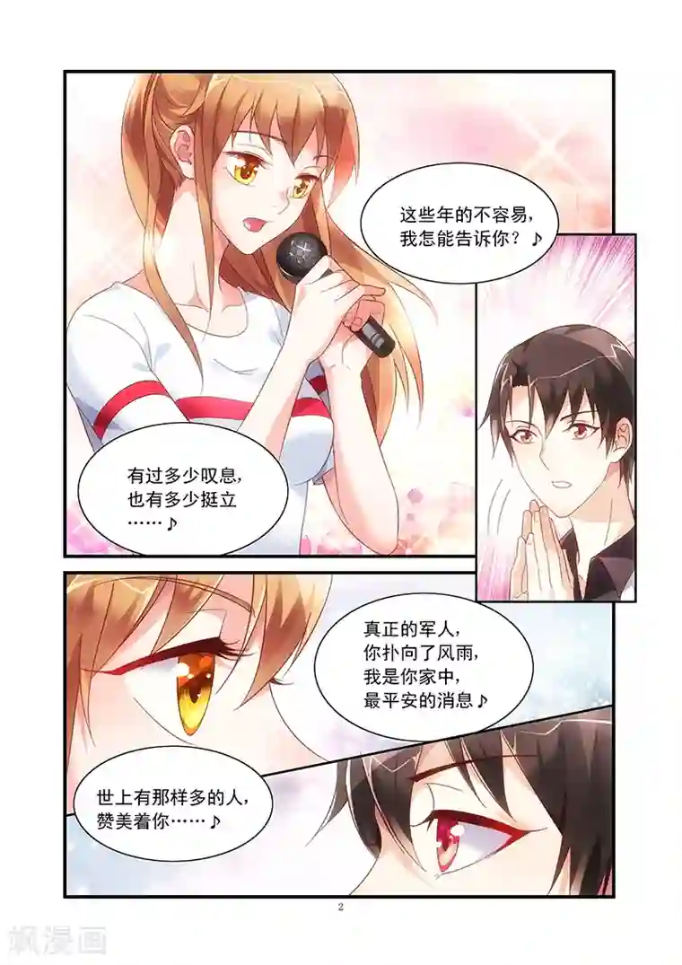 蛮妻有毒，贴心大叔暖上天第56话